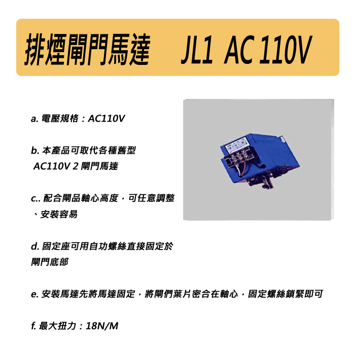 JL1 AC 110V