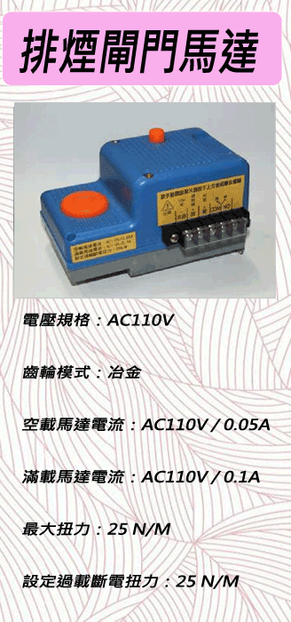 AC 110V / 25N/M
