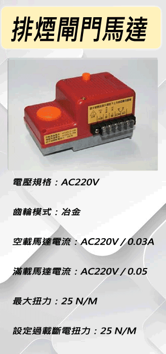 AC 220V / 25N/M