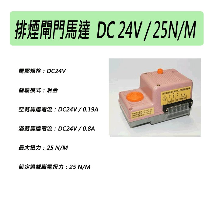 DC 24V / 35N/M